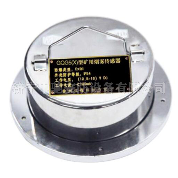 GQG5(E)礦用本質安全型煙霧傳感器|江蘇新力科技實業(yè)有限公司