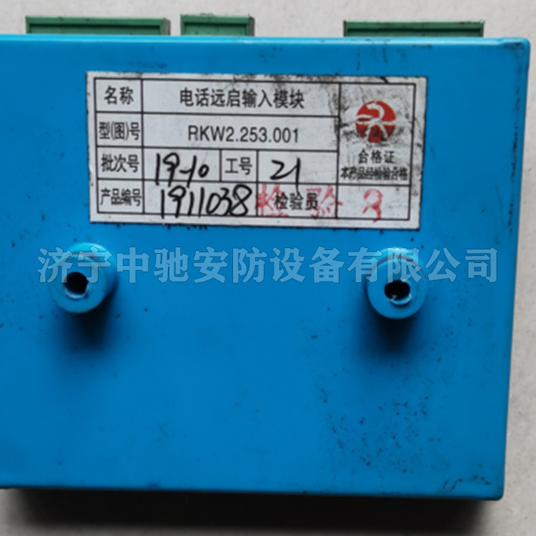 RKW2.253.001電話(huà)遠(yuǎn)啟輸入模塊|山東大齊通信電子有限公司