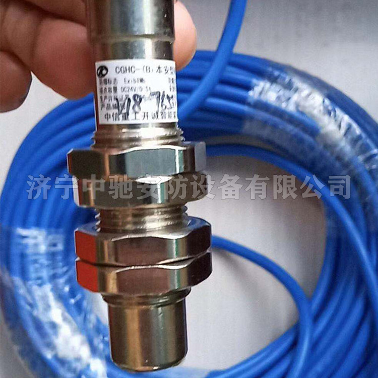 CGHC-(B)本安型磁性傳感器|中信重工開(kāi)誠(chéng)智能裝備有限公司