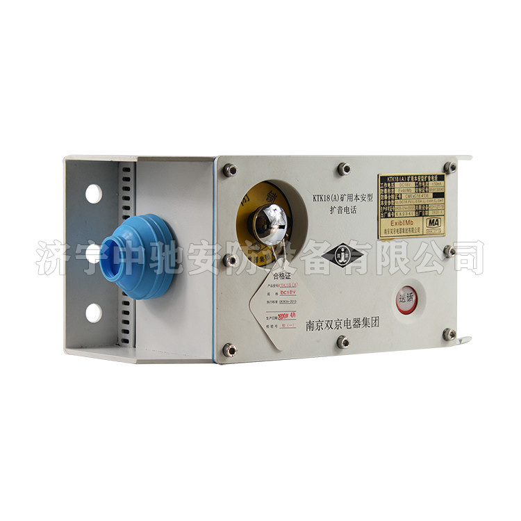 KTK18(A)-C礦用本安型擴(kuò)音電話|南京雙京電器集團(tuán)有限公司