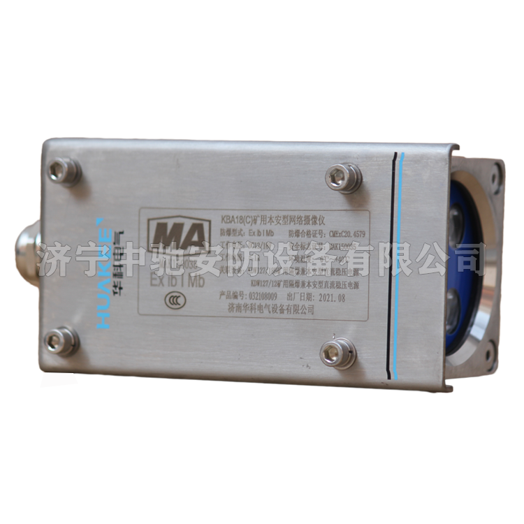 KBA15W(A)礦用本安型無(wú)線攝像儀|韶山恒旺電氣有限公司