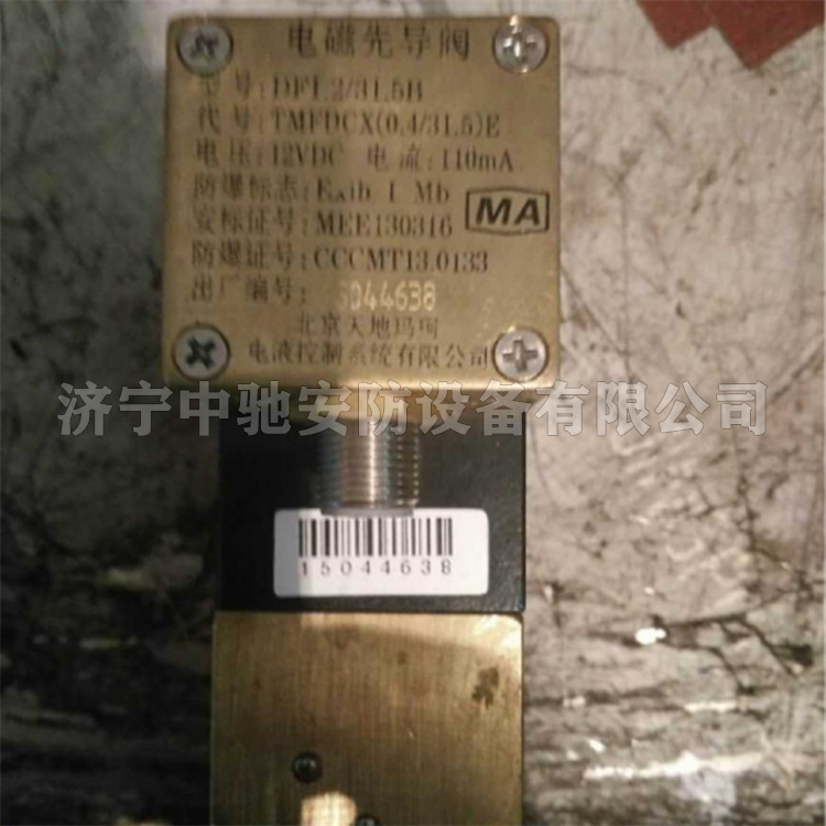 DF1.2/31.5B礦用本質(zhì)安全型電磁先導(dǎo)閥|北京天瑪電液智控科技股份有限公司