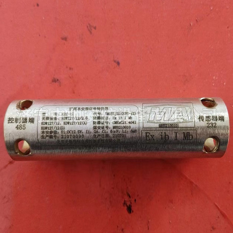 KZC-12礦用本安型信號(hào)轉(zhuǎn)換器|北京天瑪電液智控科技股份有限公司