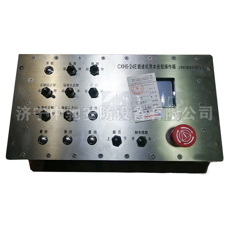 CXH4-4/12E掘進機用本安型操作箱|久益環(huán)球(青島)電氣有限公司