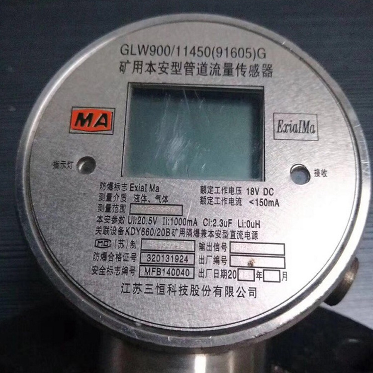 GLL150礦用本安型流量傳感器|深圳翌日科技有限公司