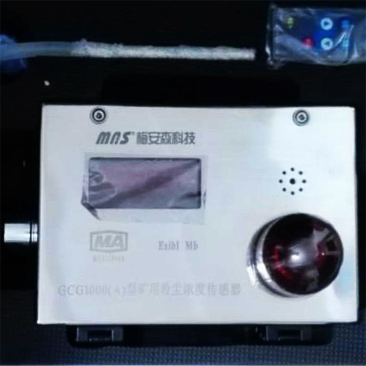 GCG1000(Z)礦用粉塵濃度傳感器|中煤科工集團(tuán)沈陽(yáng)研究院有限公司、