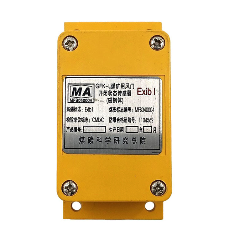 GFK80風(fēng)門開閉狀態(tài)傳感器|中煤科工集團沈陽研究院有限公司