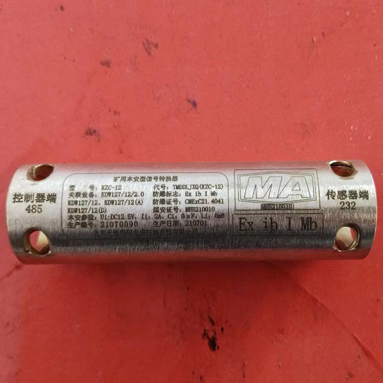 KZC-12礦用本安型信號(hào)轉(zhuǎn)換器|北京天地瑪珂電液控制系統(tǒng)有限公司