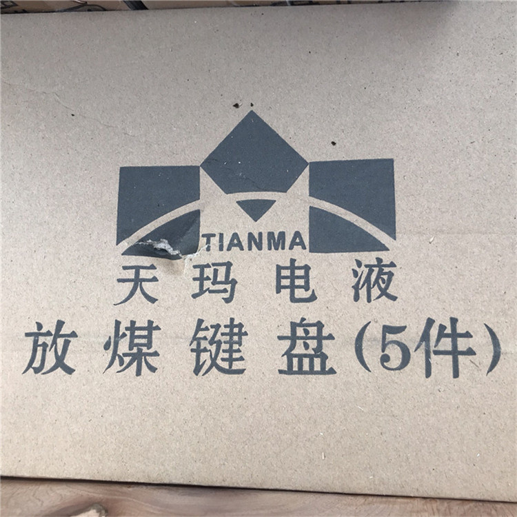 FHJ12(A)礦用本安型鍵盤|北京天地瑪珂電液控制系統(tǒng)有限公司