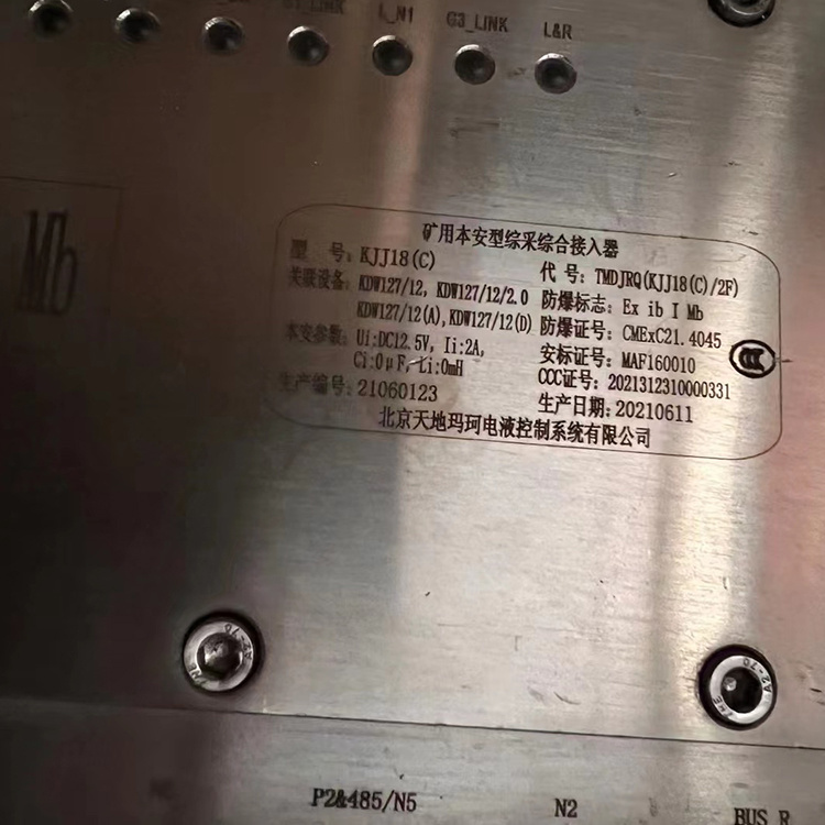 KJJ18(A)礦用本質(zhì)安全型綜采綜合接入器TMDJRQ(KJJ18(A))／3C|北京天地瑪珂電液控制系統(tǒng)有限公司