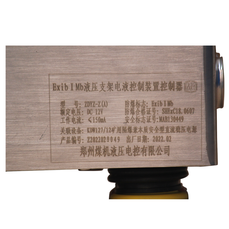 ZDYZ-J(B)礦用本安型數(shù)據(jù)傳輸接口|鄭州煤機(jī)液壓電控有限公司