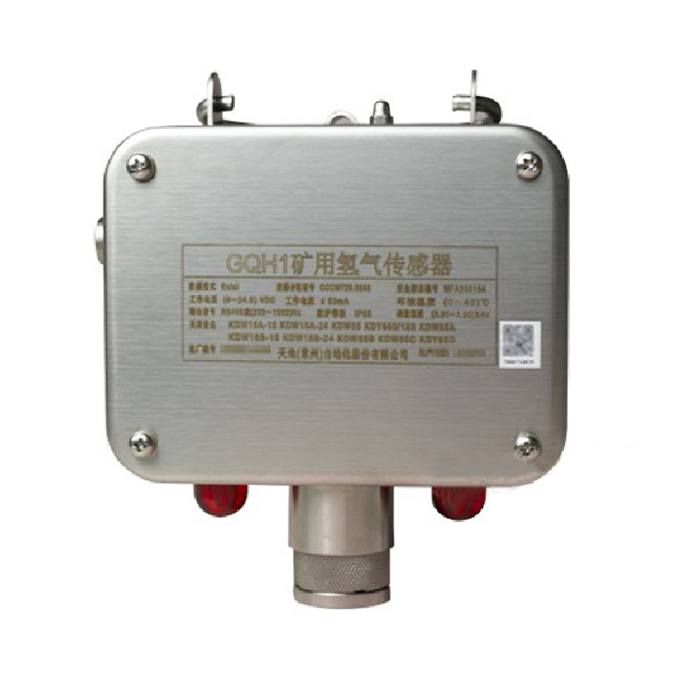 GQH500(A)礦用氫氣傳感器|西安西科測控設(shè)備有限責(zé)任公司