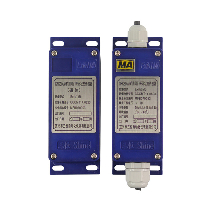 GFK30(A)礦用語(yǔ)音聲光風(fēng)門(mén)開(kāi)閉狀態(tài)傳感器|宜興市三恒自動(dòng)化儀表有限公司