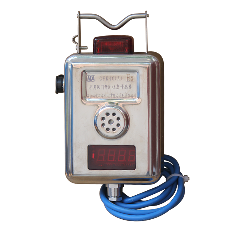 GFK40(C)礦用風(fēng)門開閉狀態(tài)傳感器|長(zhǎng)春東煤高技術(shù)股份有限公司