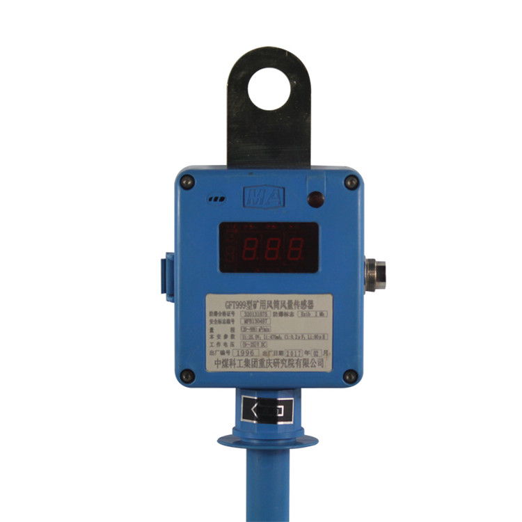 GFT999型礦用風筒風量傳感器|中煤科工集團重慶研究院有限公司