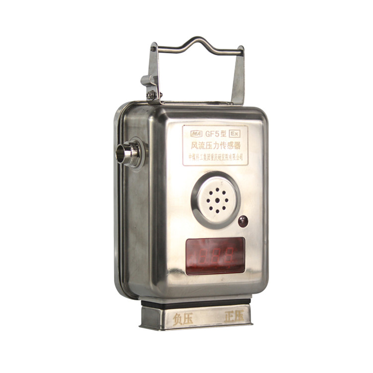 GF5型風(fēng)流壓力傳感器|中煤科工集團(tuán)重慶研究院有限公司