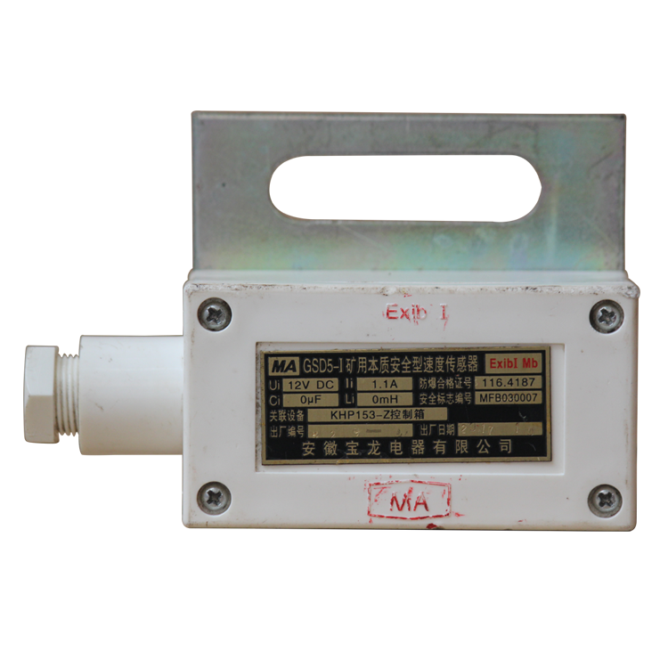 GSD5-I礦用本質(zhì)安全型速度傳感器|安徽寶龍電器有限公司