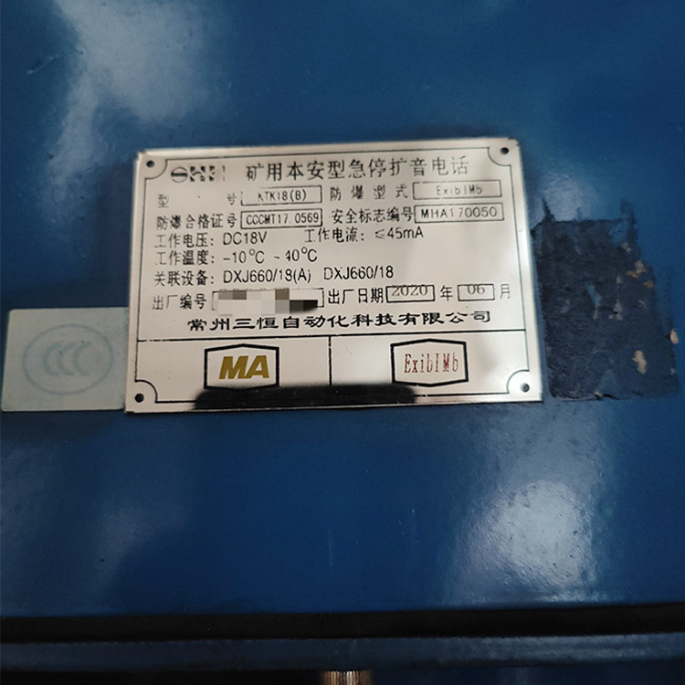 KTK18礦用本安型擴(kuò)音電話|安徽恒泰電氣科技股份有限公司