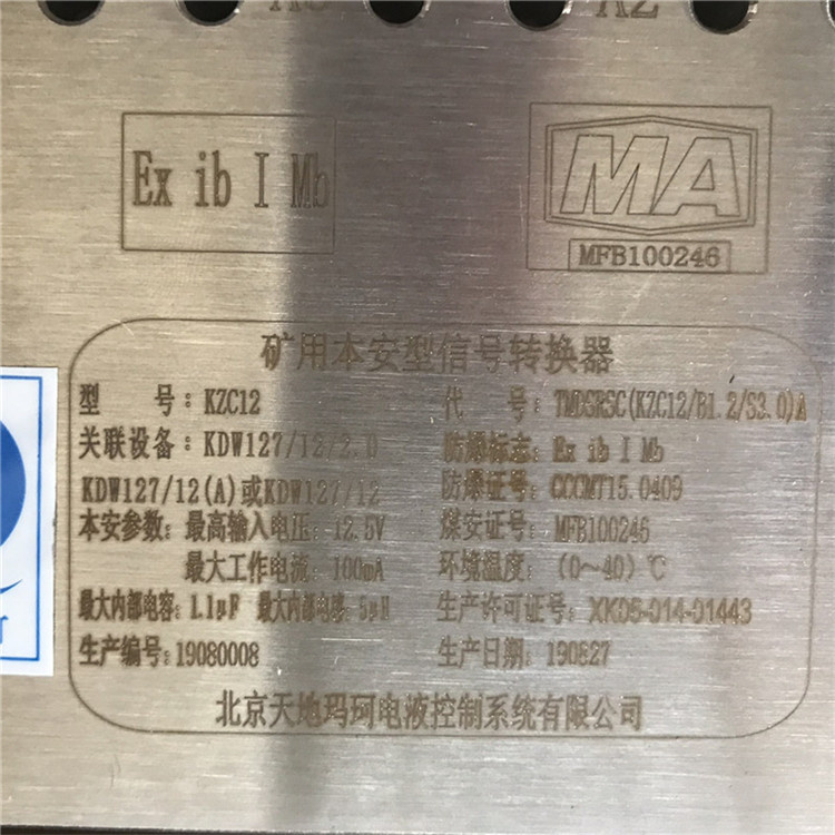 KZC12礦用本安型信號(hào)轉(zhuǎn)換器-北京天地瑪珂電液控制系統(tǒng)有限公司