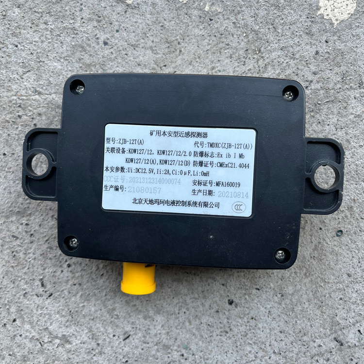 ZJB-12T(A)礦用本安型近感探測(cè)器|北京天瑪智控科技股份有限公司