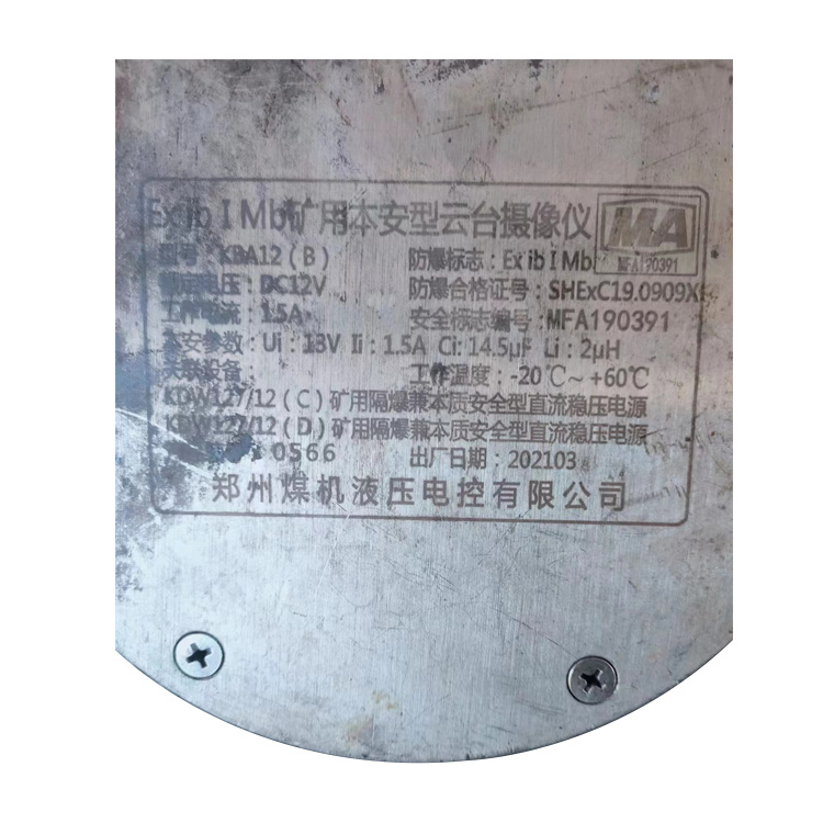 KBA12(B)礦用本安型云臺(tái)攝像儀|鄭州煤機(jī)液壓電控有限公司