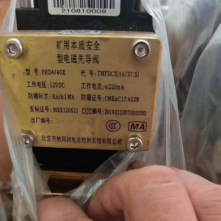 北京天瑪電液FHD4/40X礦用本質(zhì)安全型電磁先導閥