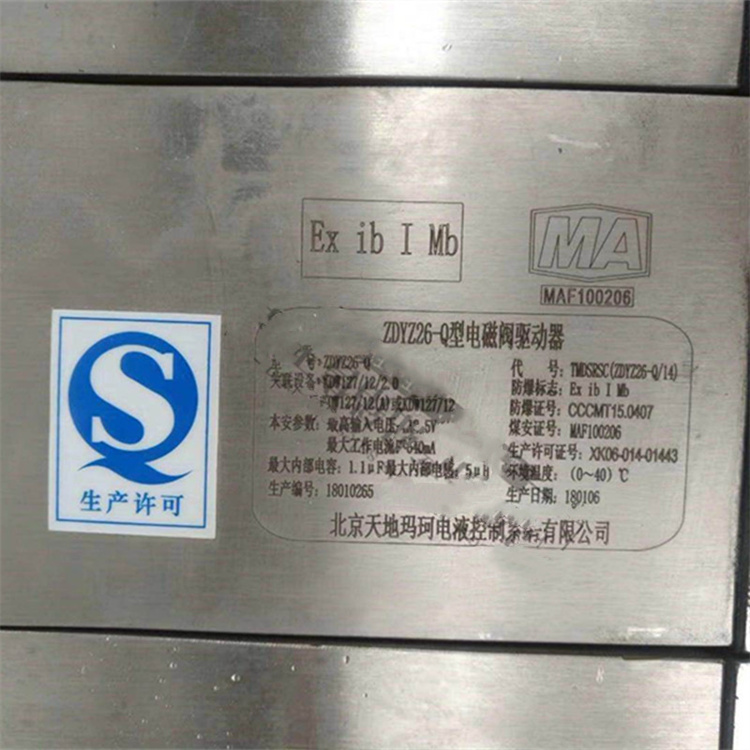 北京天瑪電液ZDYZ26-Q(C)礦用本安型電磁閥驅(qū)動器