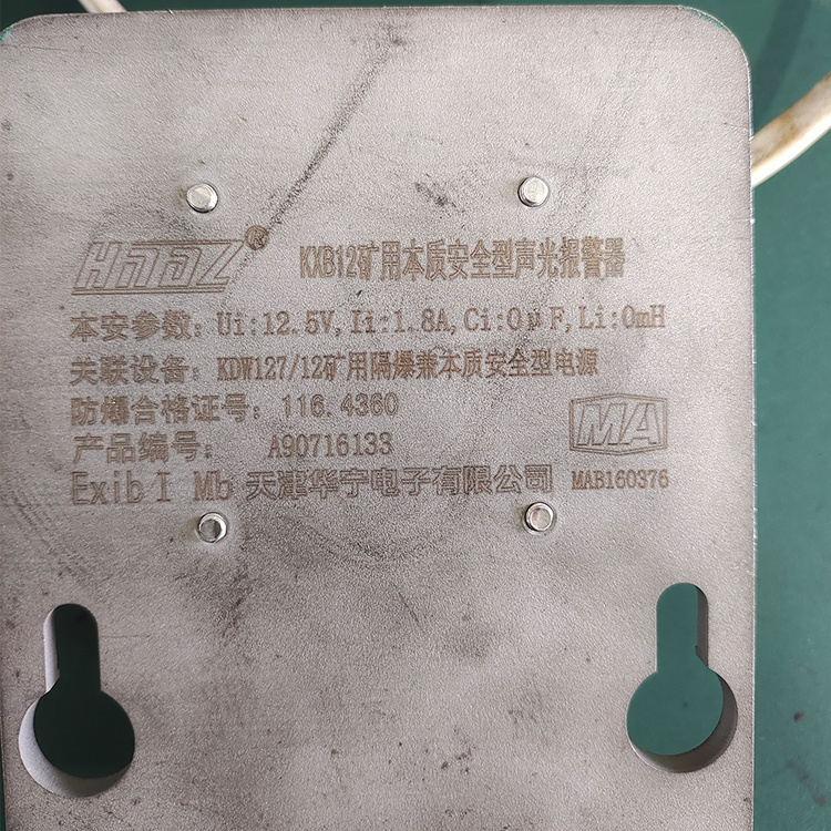 KXB12礦用本安型聲光報警器-北京天地瑪珂電液控制系統(tǒng)有限公司