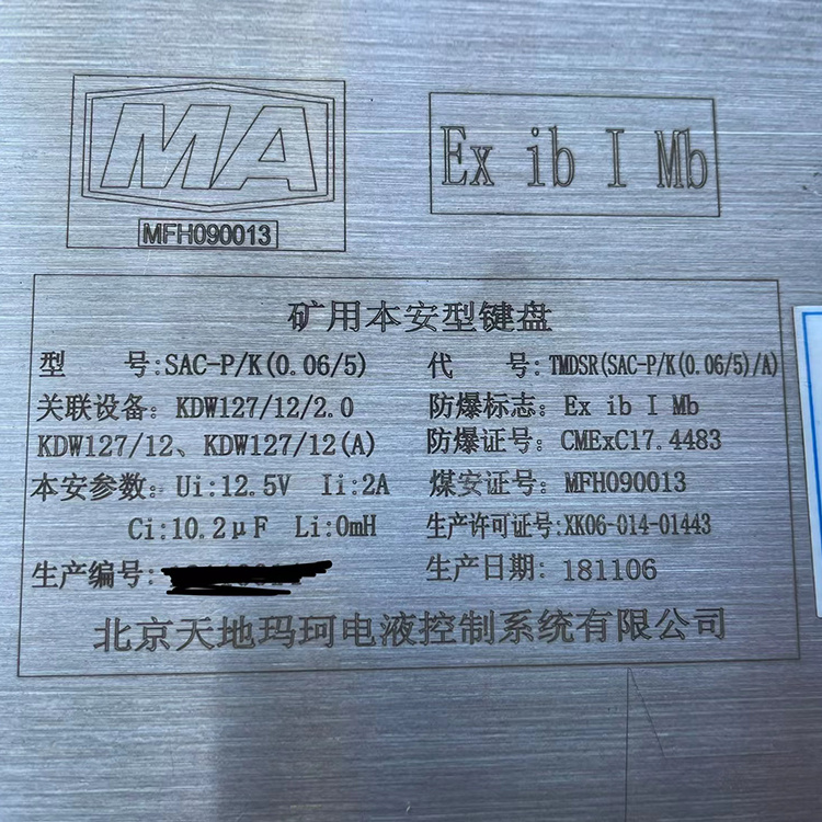 SAC-P/K(0.06/5)礦用本安型鍵盤-北京天地瑪珂電液控制系統(tǒng)有限公司