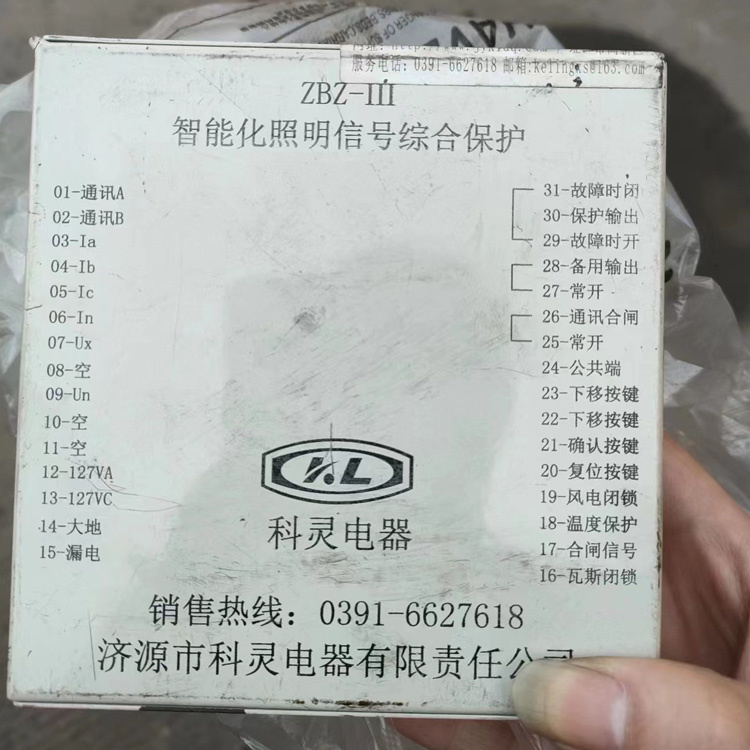 ZBZ-III智能化照明開(kāi)關(guān)綜合保護(hù)裝置 礦用防爆保護(hù)器