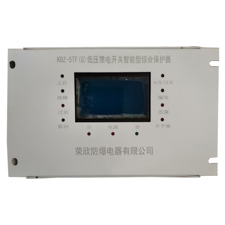 KBZ-5TF(G)低壓饋電開(kāi)關(guān)智能型綜合保護(hù)器廠(chǎng)家報(bào)價(jià)