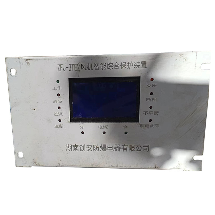 ZFJ-3TE2風(fēng)機智能綜合保護裝置 礦用開關(guān)保護器