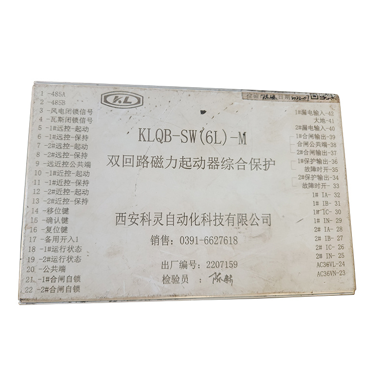KLQB-SW(6L)-M雙回路磁力起動器綜合保護(hù)器出售廠家