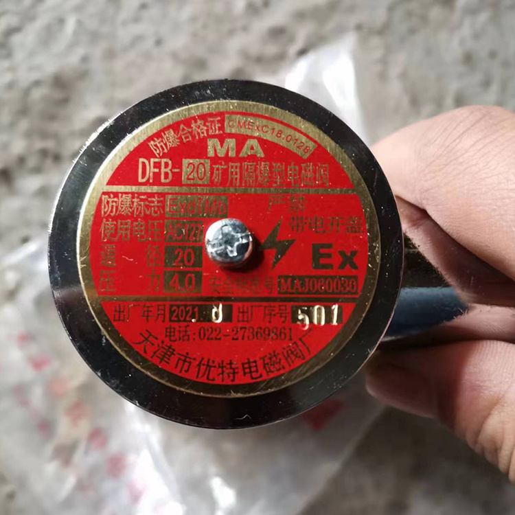 DFB-20-127礦用隔爆型電磁閥 煤礦監(jiān)控系統(tǒng)配置
