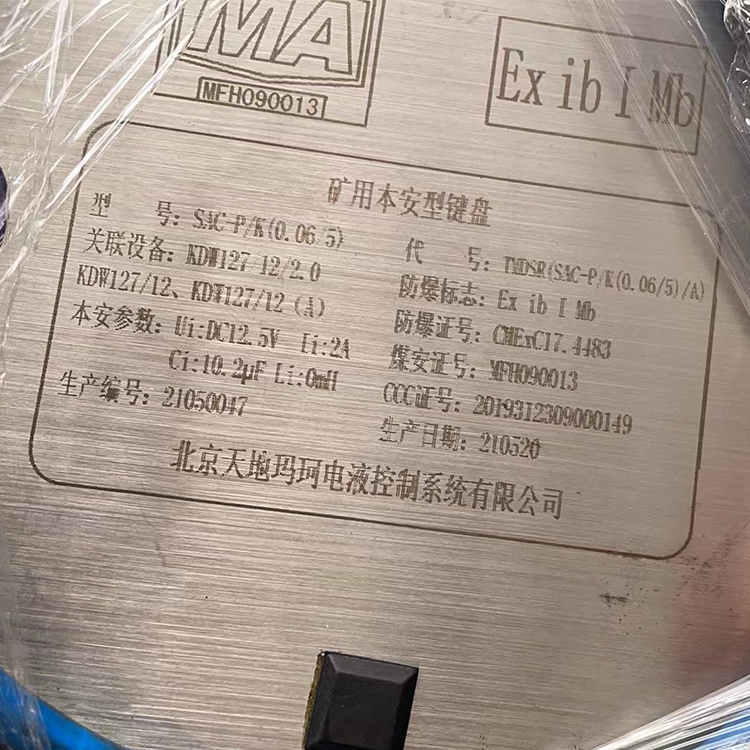 SAC-P/K(0.06/5)礦用本安型鍵盤(pán)-TMDSR(SAC-P/K(0.06/5)B)