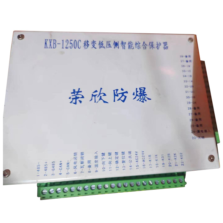 KXB-1250C移變低壓側(cè)智能綜合保護器 礦用防爆保護裝置