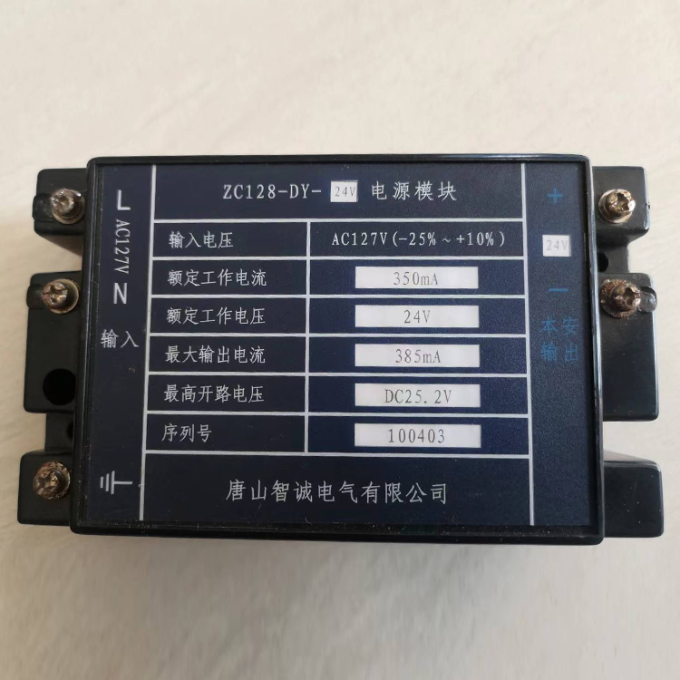 ZC128-DY-24V電源模塊 煤礦井下用防爆開關配件