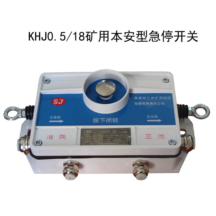 KHJ0.5/18礦用本安型急停開關(guān) 皮帶輸送機保護急停拉繩開關(guān)
