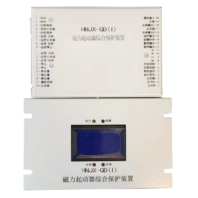 HNJX-QD(III)智能型起動器綜合保護(hù)器 礦用防爆保護(hù)裝置