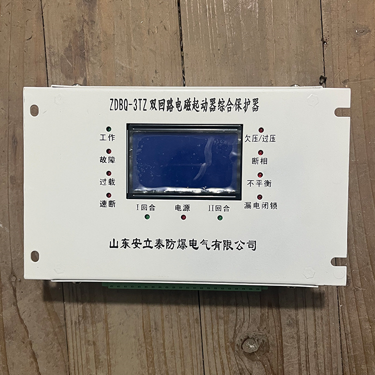 ZDBQ-3TZ雙回路電磁起動(dòng)器綜合保護(hù)器 礦用啟動(dòng)器保護(hù)裝置