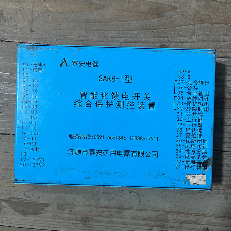 SAKB-I型智能化饋電開關(guān)綜合保護(hù)測控裝置 礦用防爆保護(hù)器