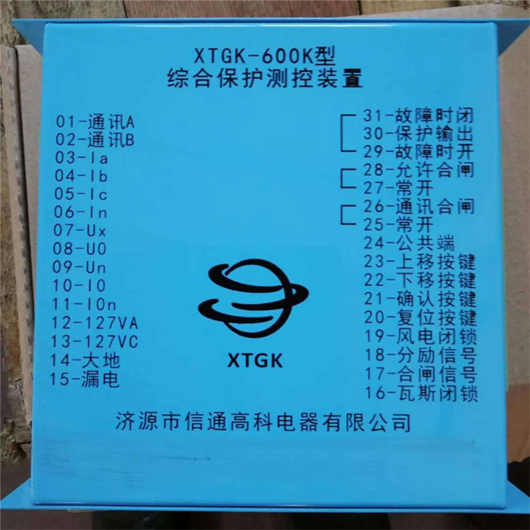 XTGK-630GII高壓綜合保護測控裝置 礦用開關保護器