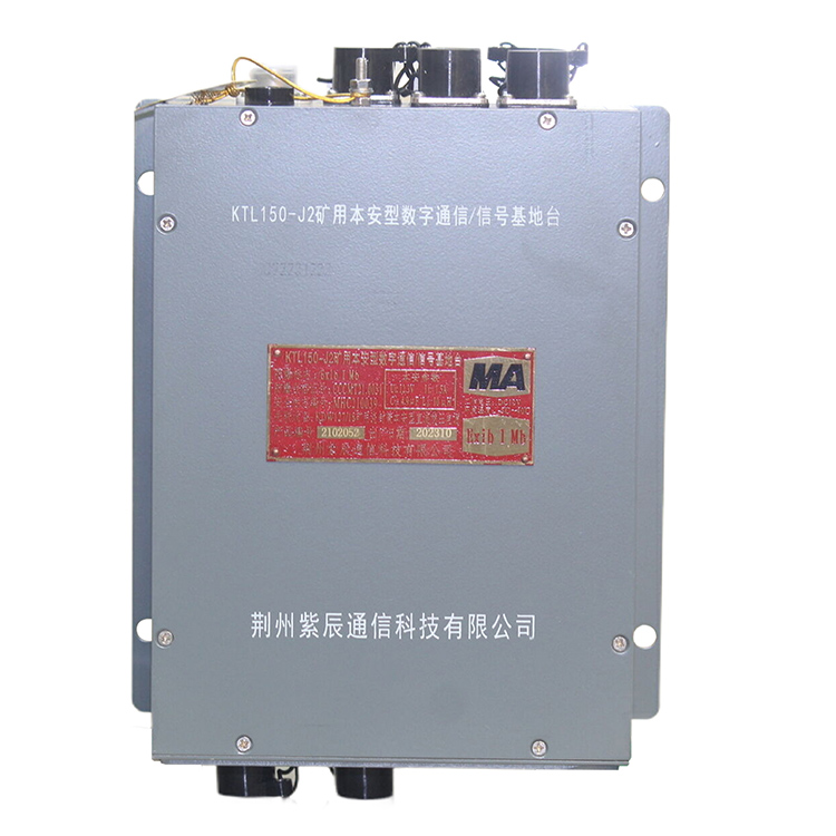 KTL150-J2礦用本安型數(shù)字通信信號(hào)基地臺(tái)廠家出售