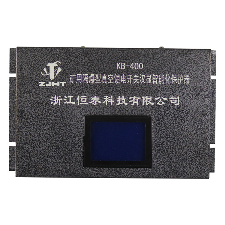 KB-400礦用隔爆型真空饋電開關(guān)漢顯智能化保護(hù)器KB-400(200)