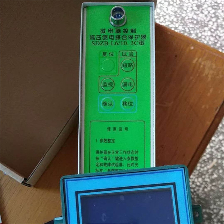 DZB-L6/10.3C微電腦控制高壓饋電綜合保護器廠家出售
