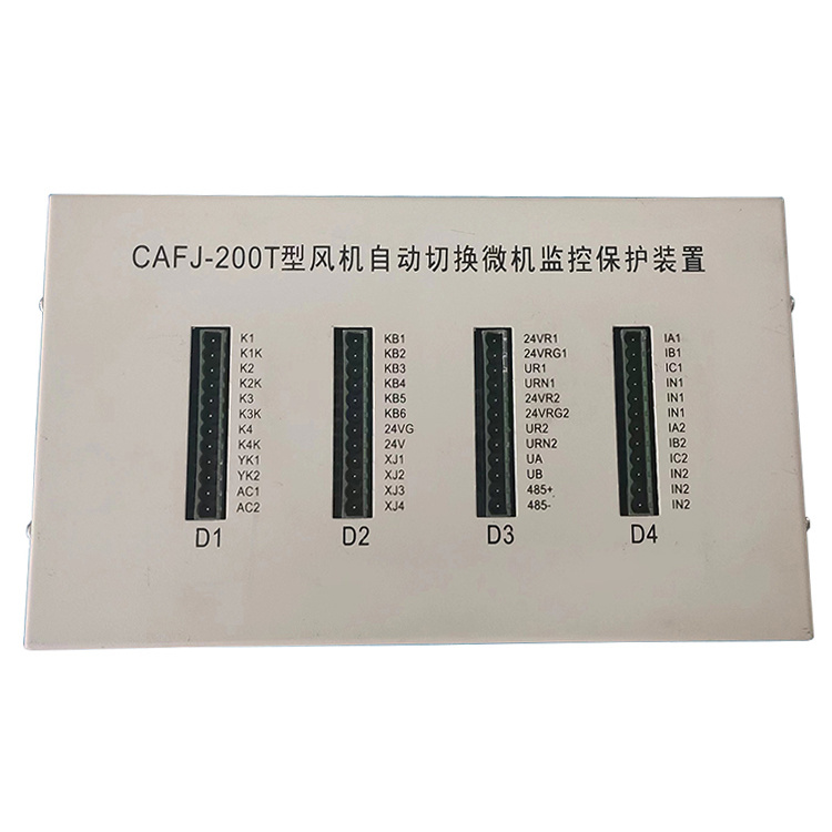 CAFJ-200T型風(fēng)機(jī)自動(dòng)切換及危機(jī)監(jiān)控保護(hù)裝置廠家出售