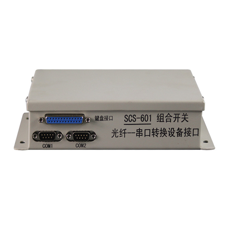 SCS-601組合開關(guān)光纖--串口轉(zhuǎn)換設備接口增強型