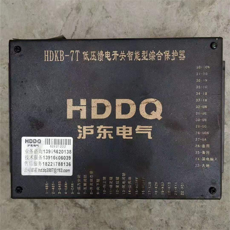 HDKB-7T低壓饋電開關(guān)智能型綜合保護(hù)器廠家出售