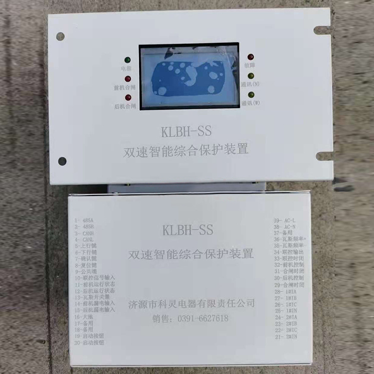 KLBH-SS雙速智能綜合保護(hù)裝置 礦用開關(guān)保護(hù)器