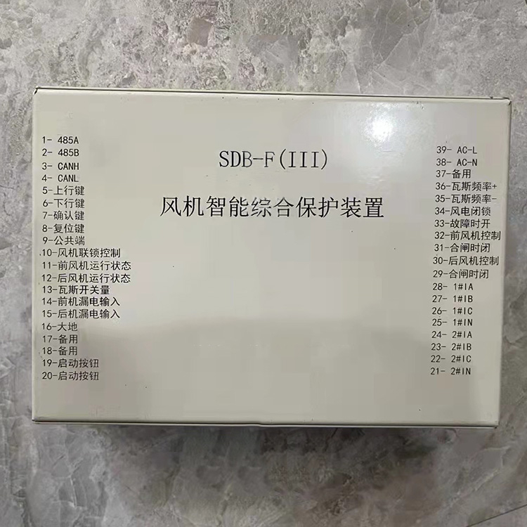 SDB-F(III)風(fēng)機(jī)智能綜合保護(hù)裝置 礦用開關(guān)保護(hù)器